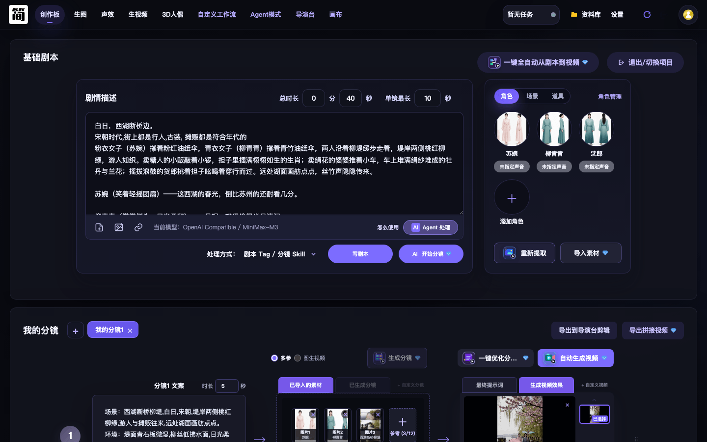 MovieStar 无人值守批量生成界面
