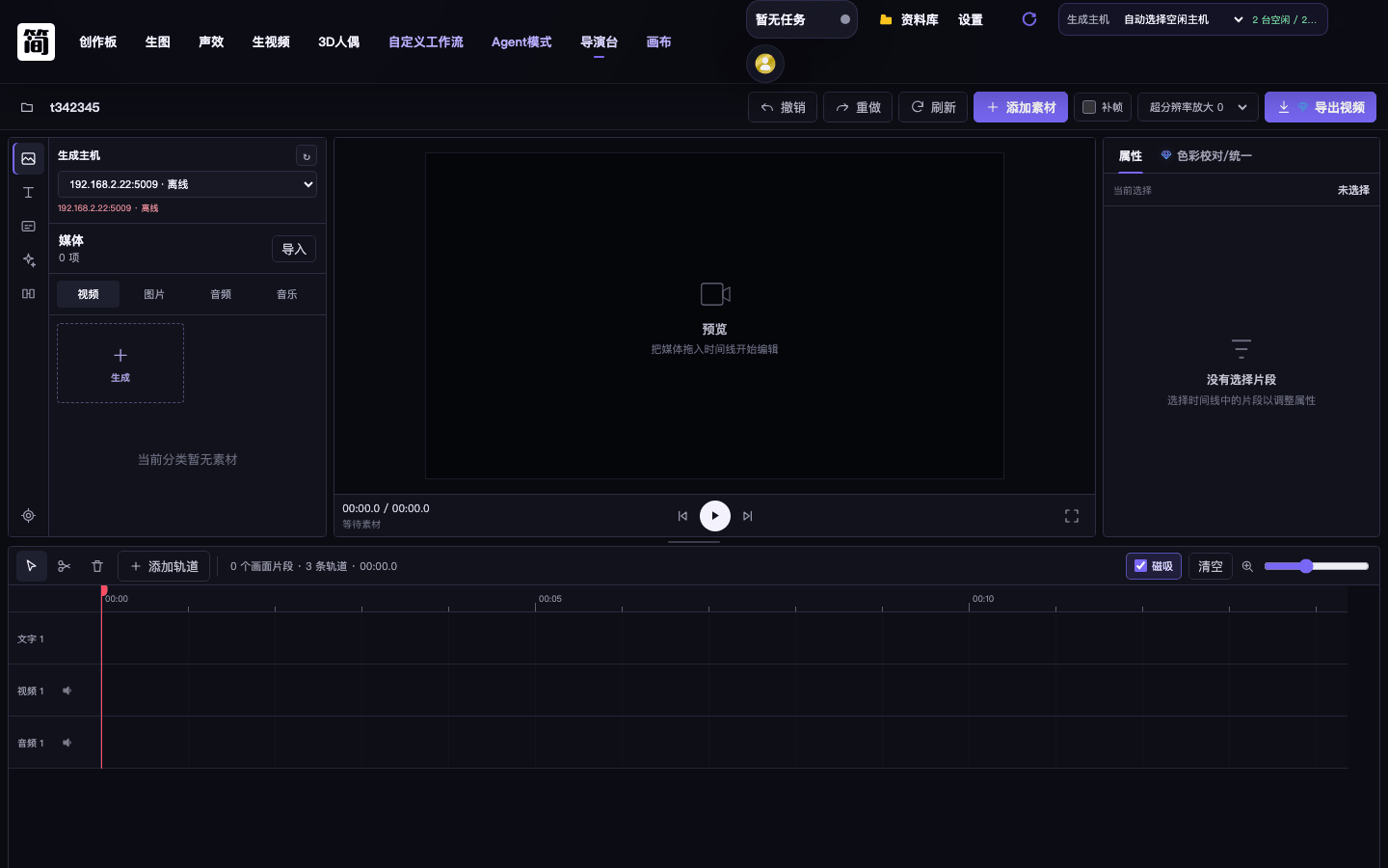 MovieStar 导演台多轨时间线